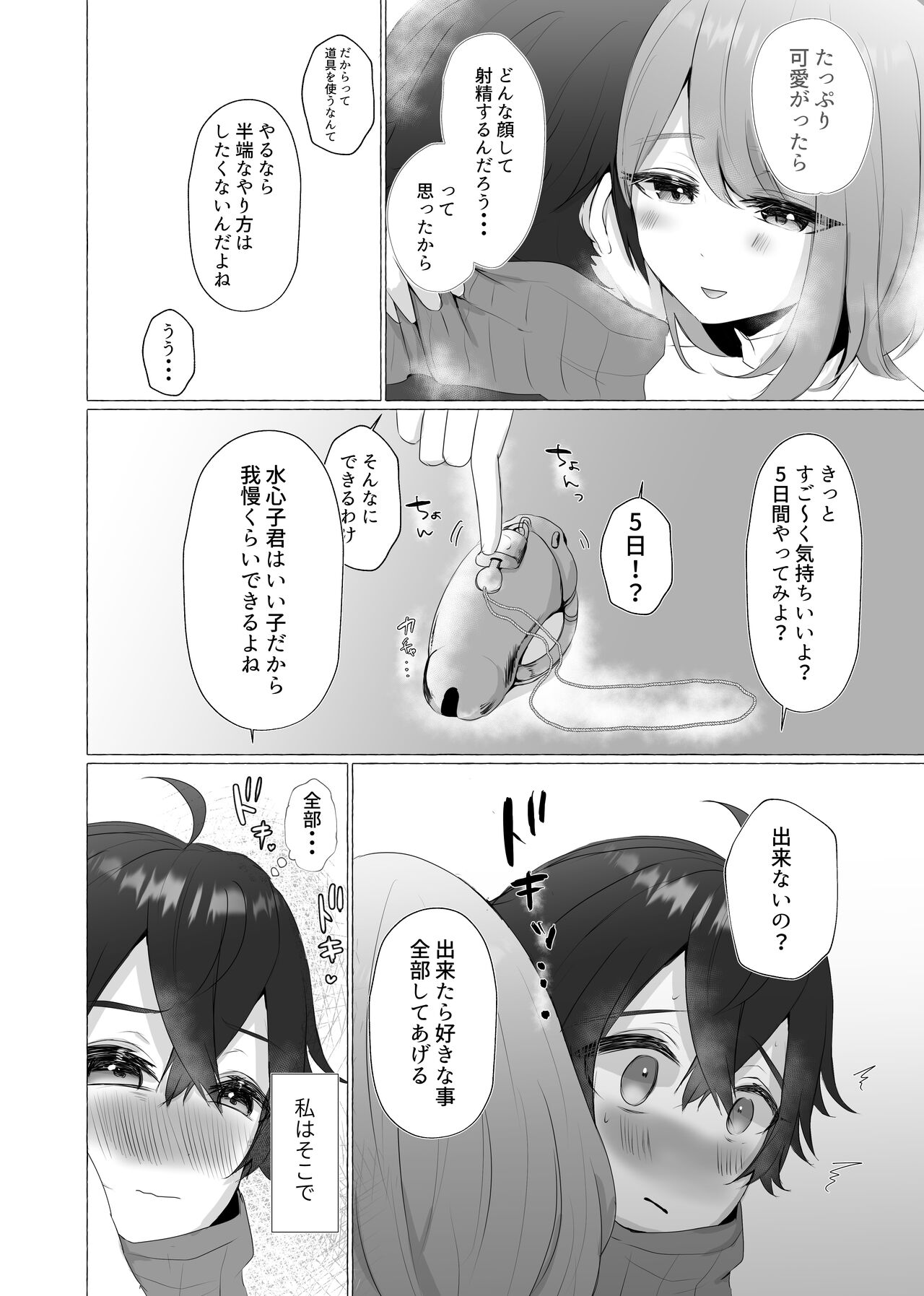 禁秘の制約 page 5 full