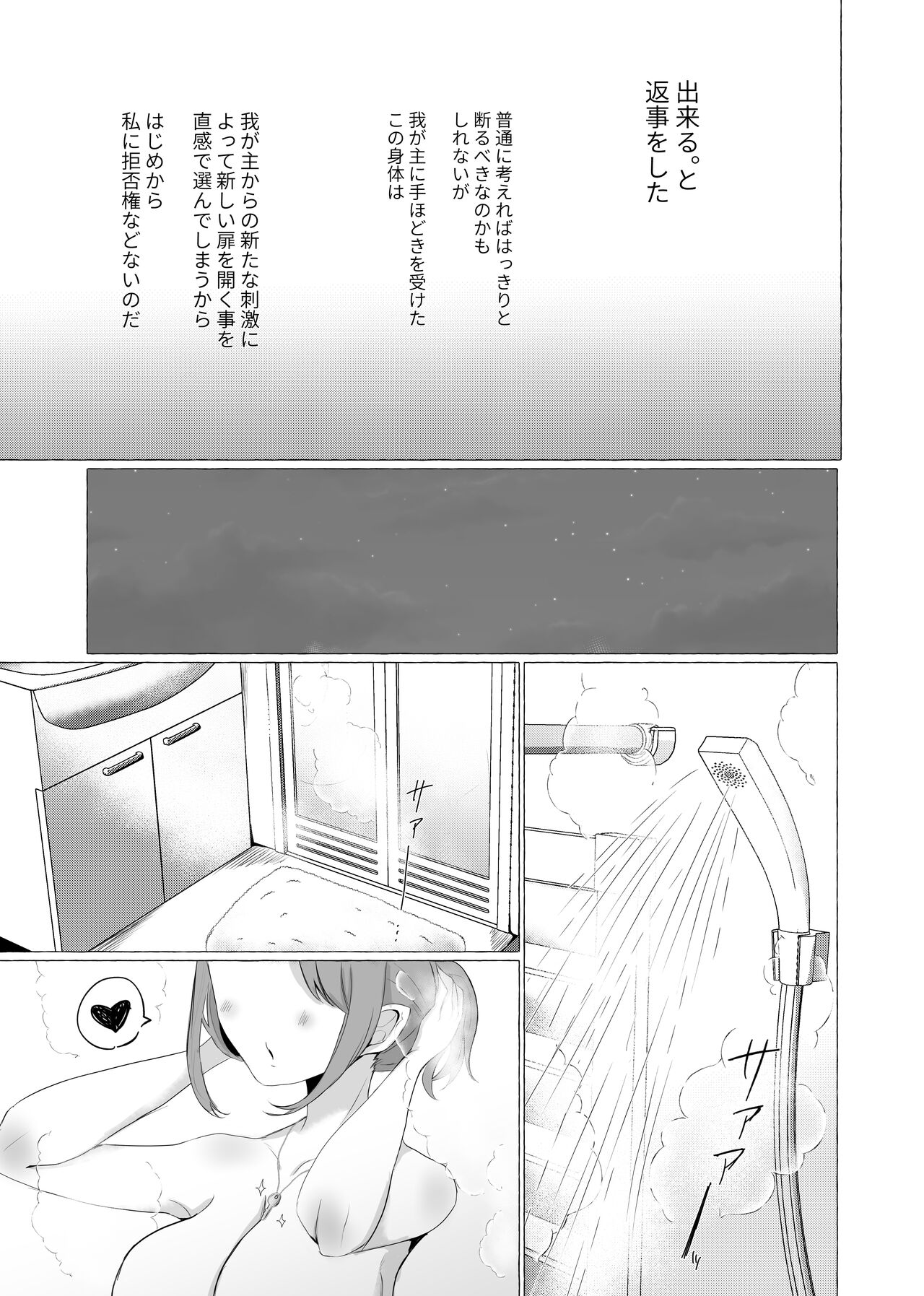 禁秘の制約 page 6 full