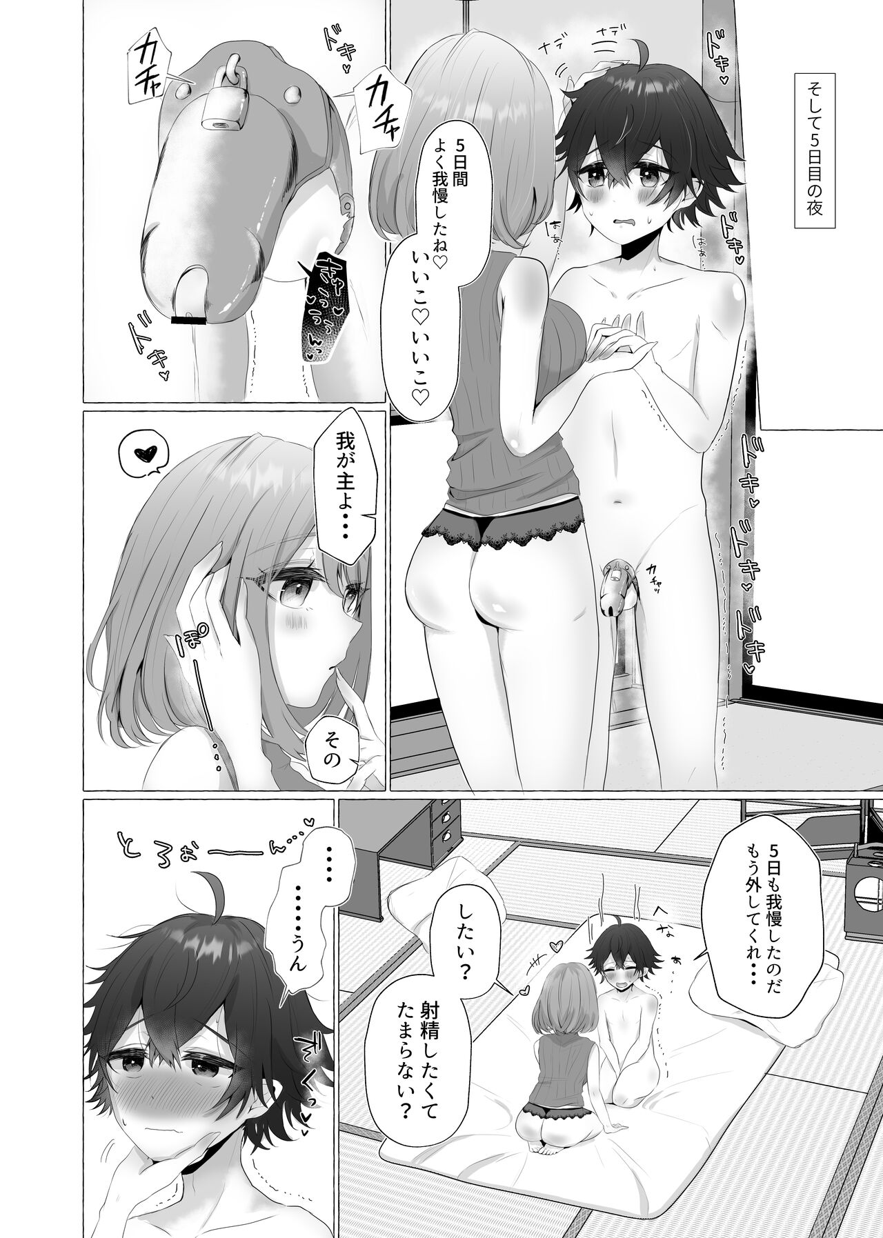禁秘の制約 page 9 full