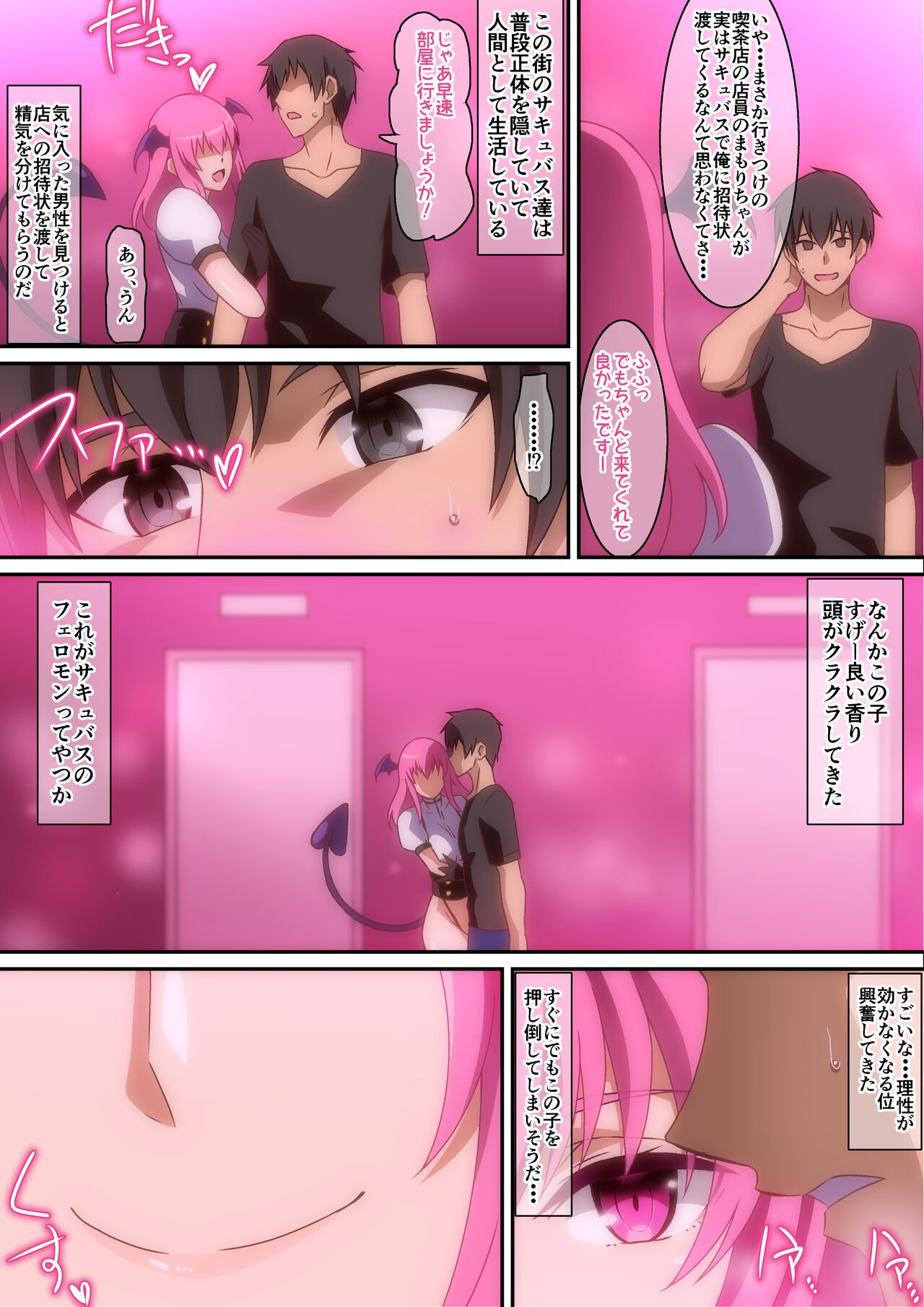 サキュバスのいる街 page 3 full