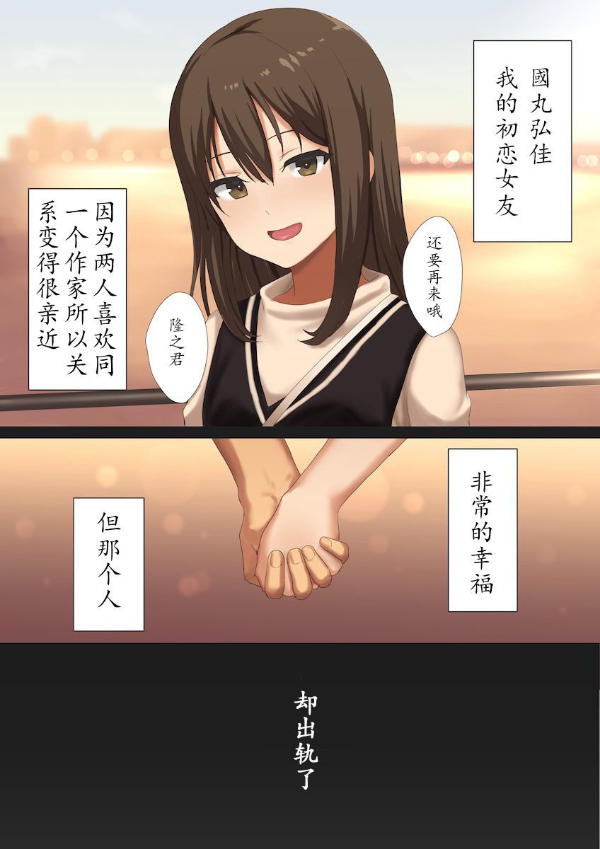 Uwaki Kanojo ni Fukushuu Choukyou page 3 full