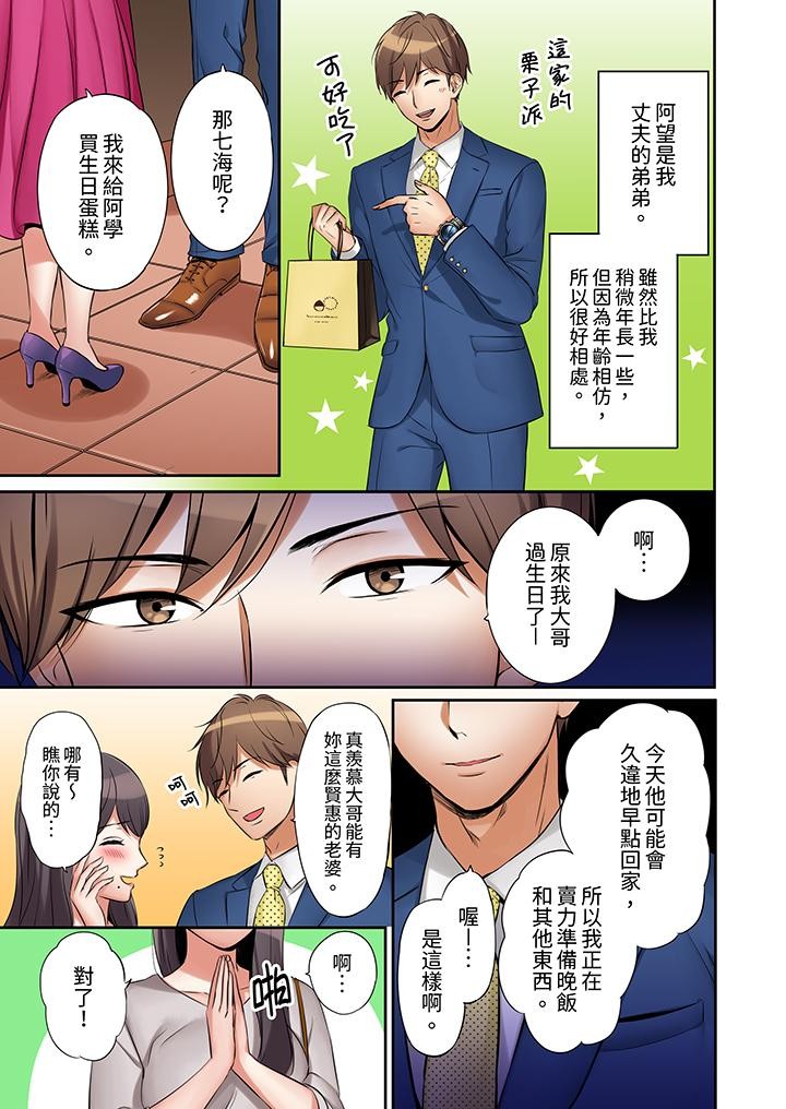 「あと3回はイケるよね」夫の帰宅前、絶倫義弟に何度もハメ倒される妻 page 8 full