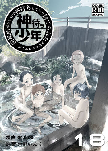 Ibasho ga Nai node Kamimachi shite mita Suterareta Shounen no Ero Manga Ch. 18 cover