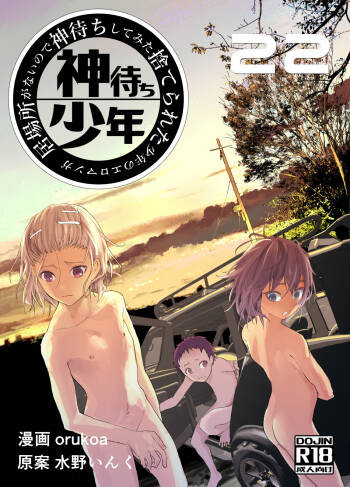 Ibasho ga Nai node Kamimachi shite mita Suterareta Shounen no Ero Manga Ch. 22 cover