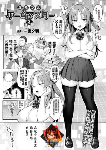 In Moral Gamemaster 3 Zenpen cover