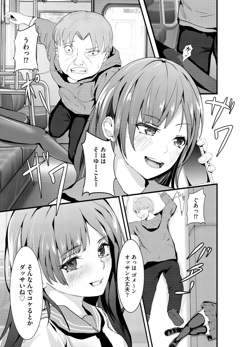 Kanchigai shi ta Chikan Shuudan【Ch.2】 page 5 full