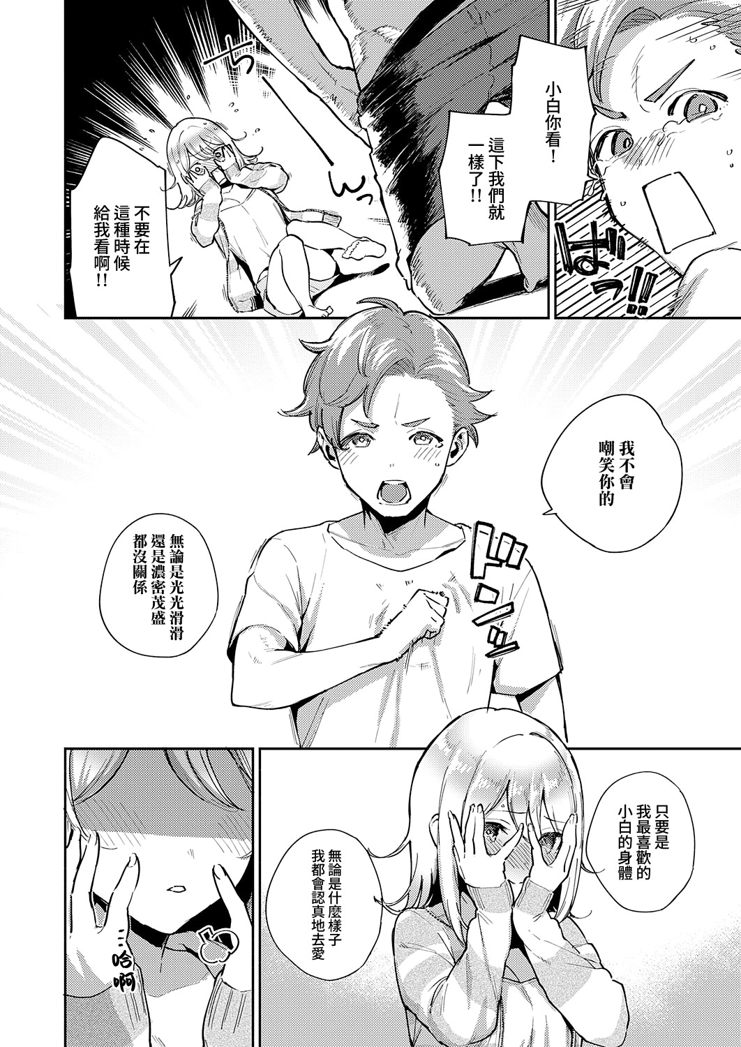 Mashiro Chan no Himitsu | 小真白的秘密 page 10 full