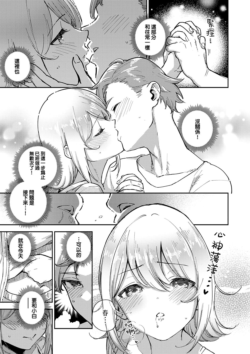 Mashiro Chan no Himitsu | 小真白的秘密 page 3 full