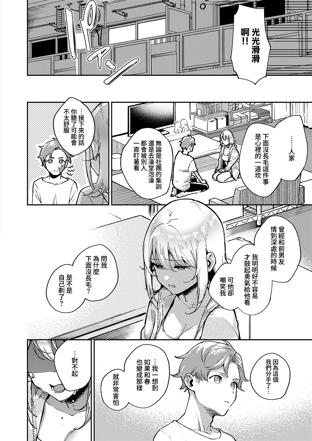 Mashiro Chan no Himitsu | 小真白的秘密 page 8 full
