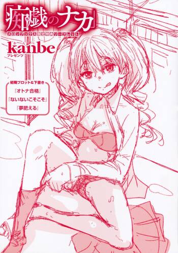Chigi no Naka Tokuten Leaflet cover