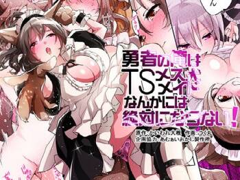 Yuusha no Ore wa TS Mesuinu Maid nanka ni wa Zettai ni Naranai! | 身为勇者的我绝不会雌堕成为犬女仆的! cover