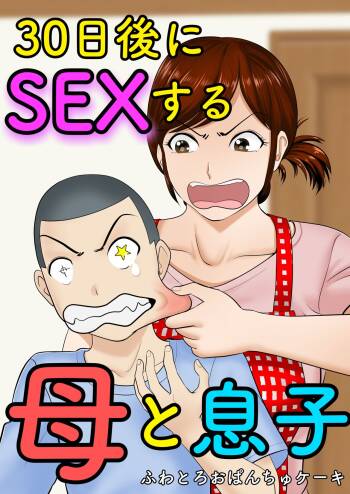 30-nichi go ni SEX suru Haha to Musuko cover