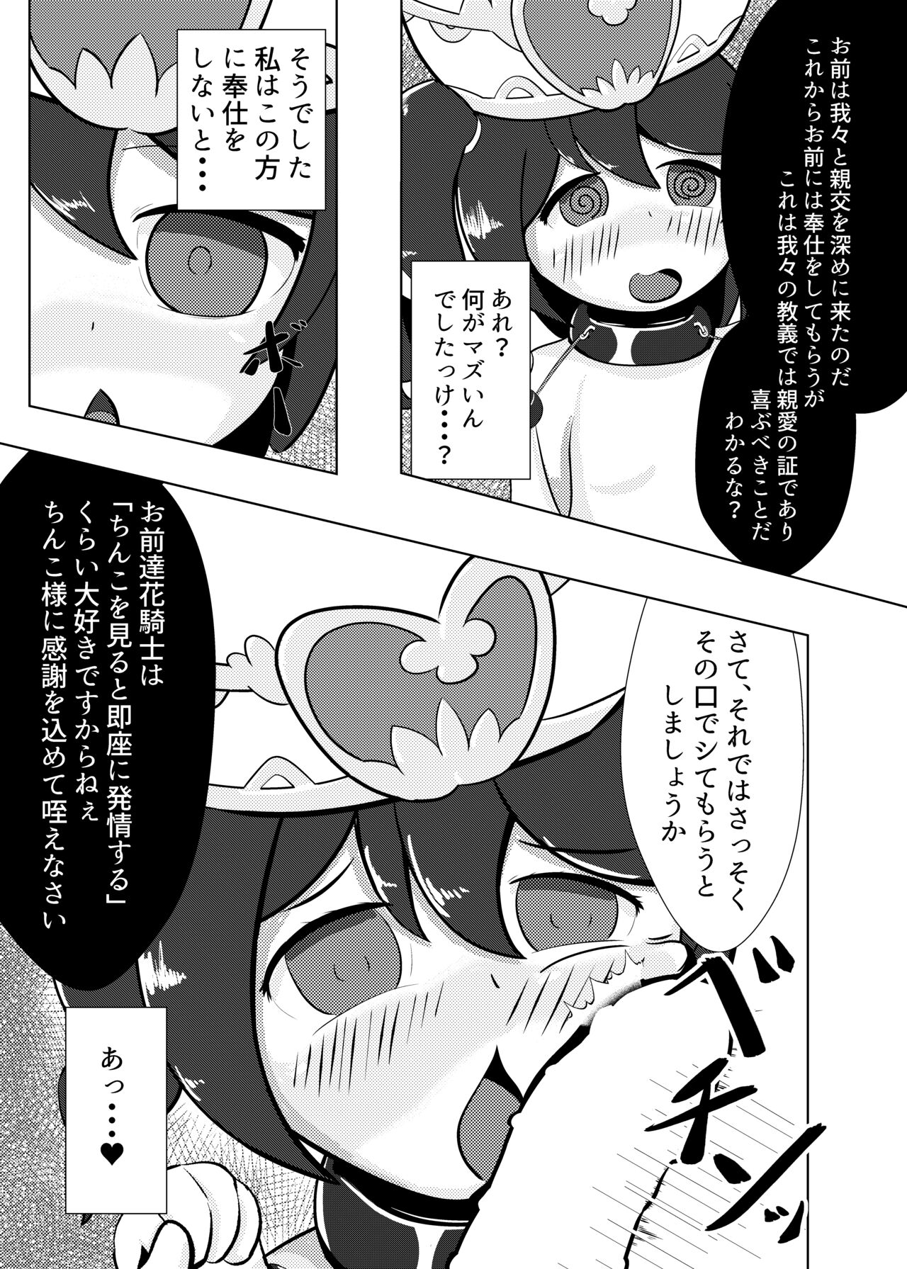 ヒギリちゃんがひどいめにあう本 蟲教強制改宗悪堕ち編 page 5 full
