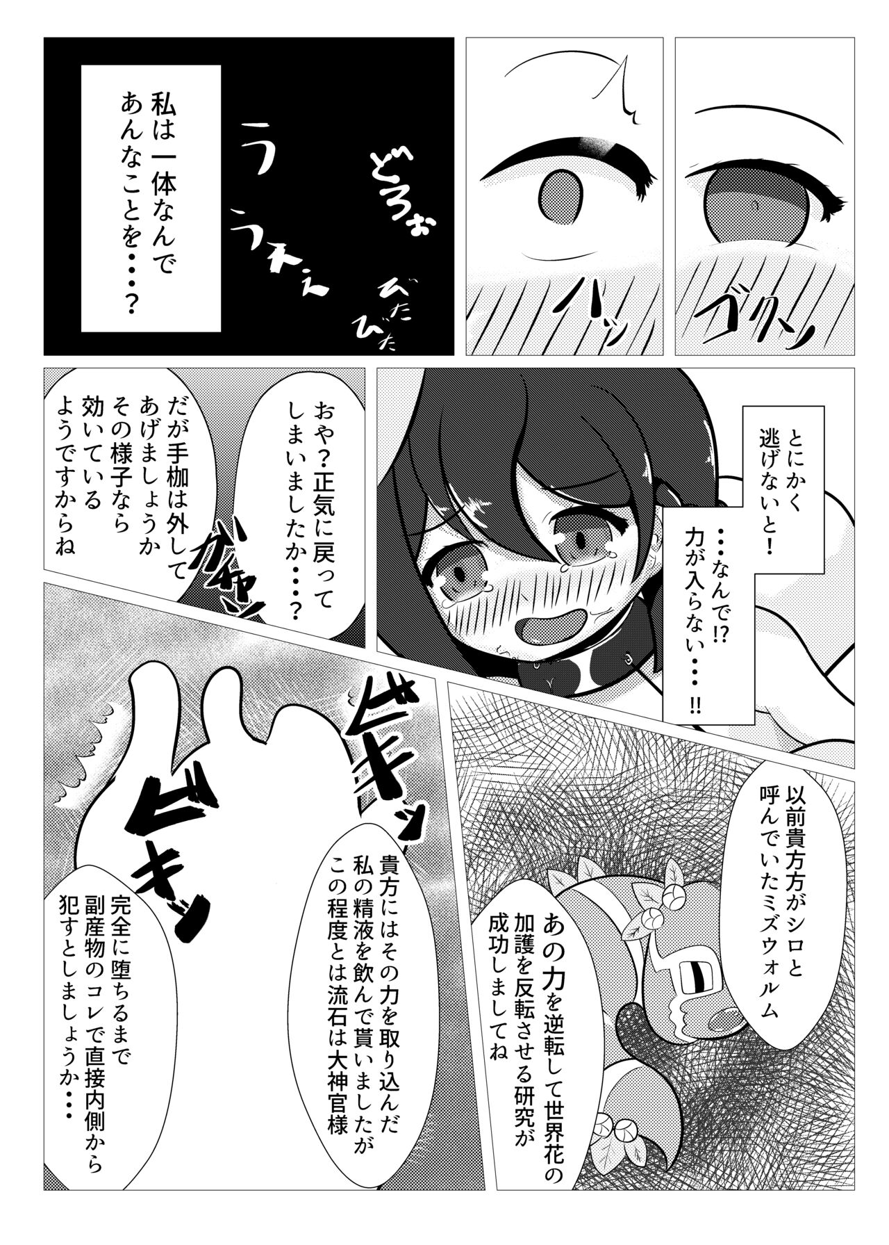 ヒギリちゃんがひどいめにあう本 蟲教強制改宗悪堕ち編 page 8 full