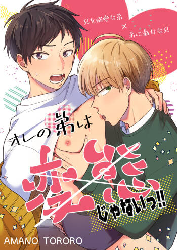 Ore no Otouto wa Hentai Janai!! cover