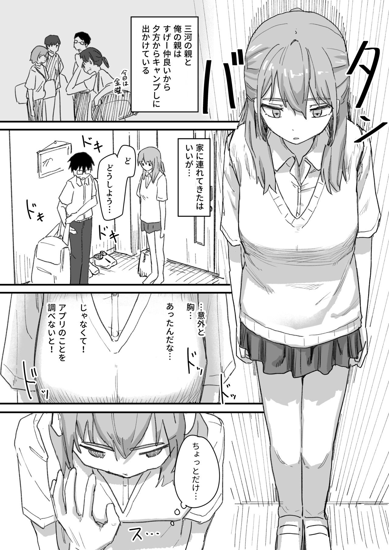 Saimin Appli ga Honmono Kamoshirenainode Tsukattemiru page 9 full