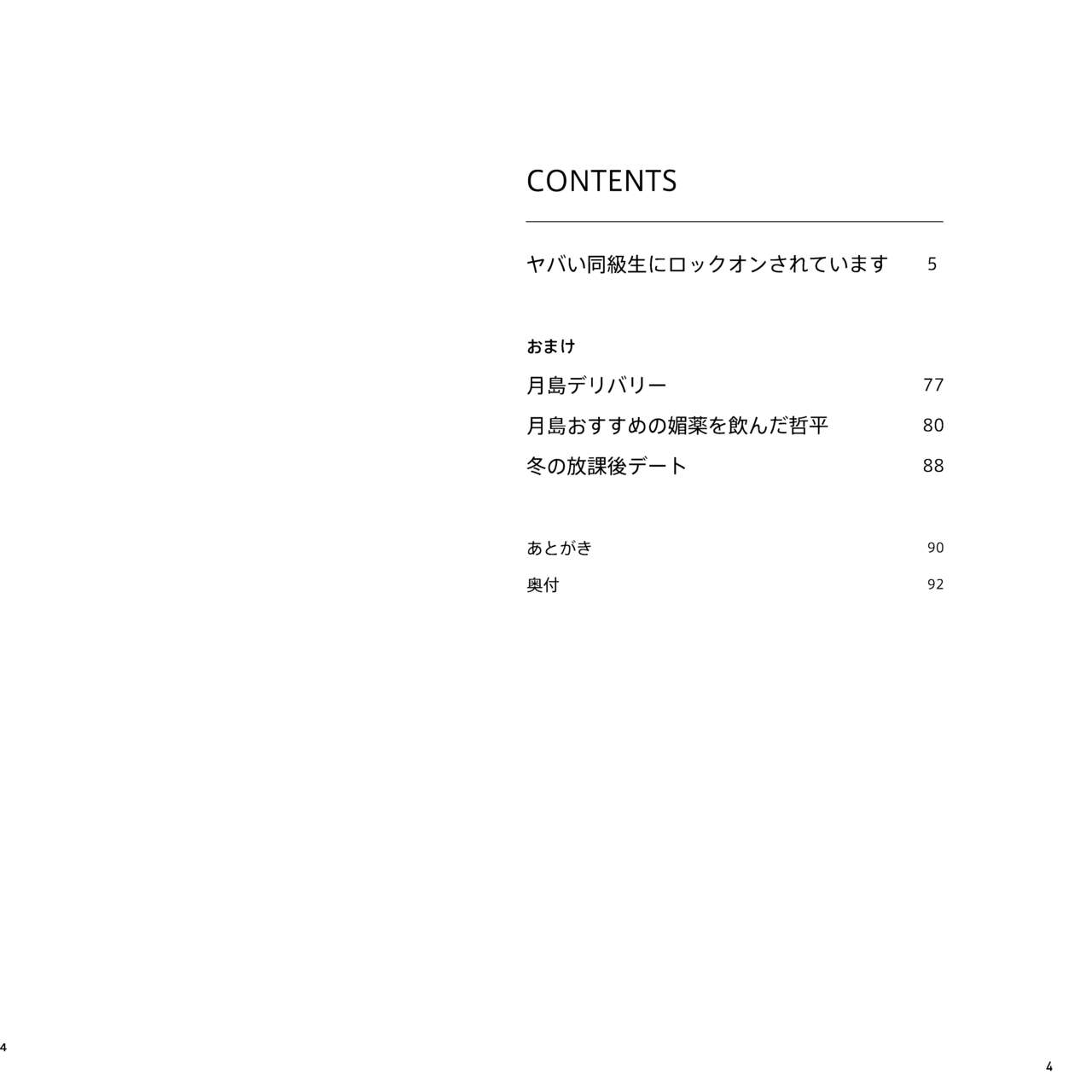 Yabai Doukyuusei ni Lock-on Saretemasu page 4 full