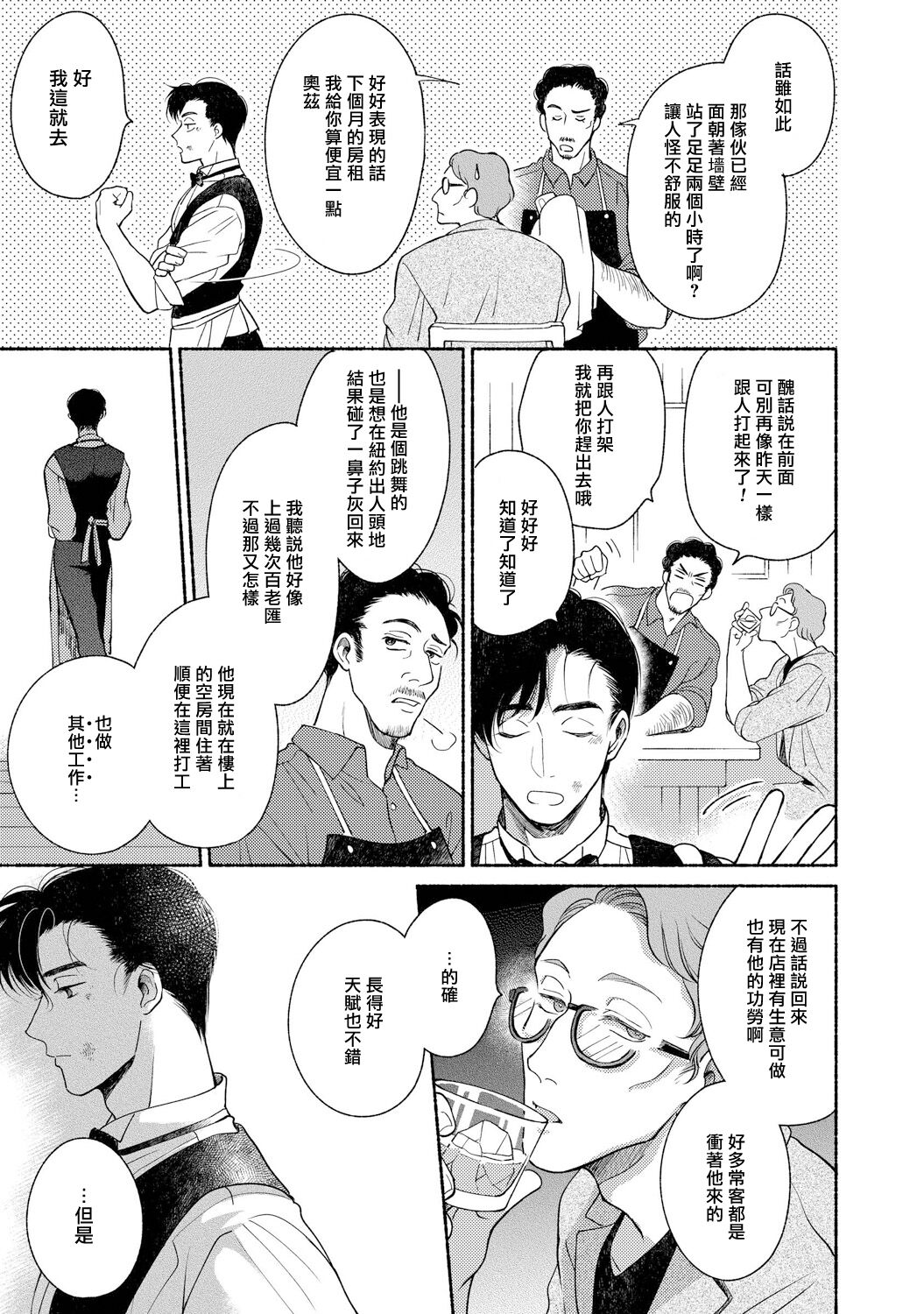 Rumspringa no Joukei | 徘徊期少年 Ch. 1-4 page 10 full