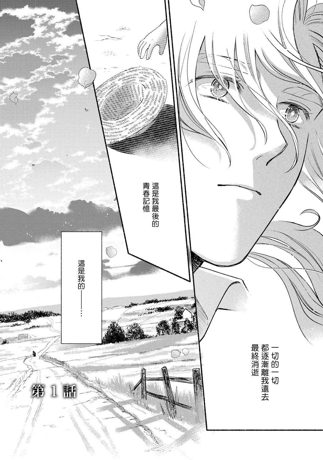 Rumspringa no Joukei | 徘徊期少年 Ch. 1-4 page 5 full