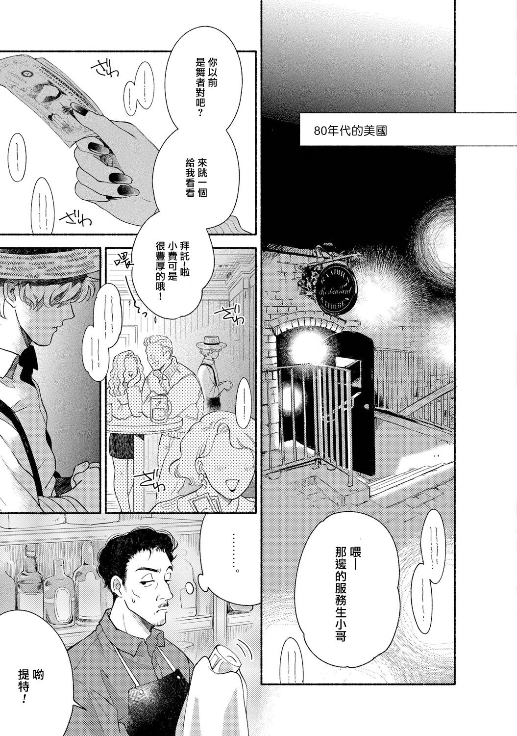 Rumspringa no Joukei | 徘徊期少年 Ch. 1-4 page 6 full