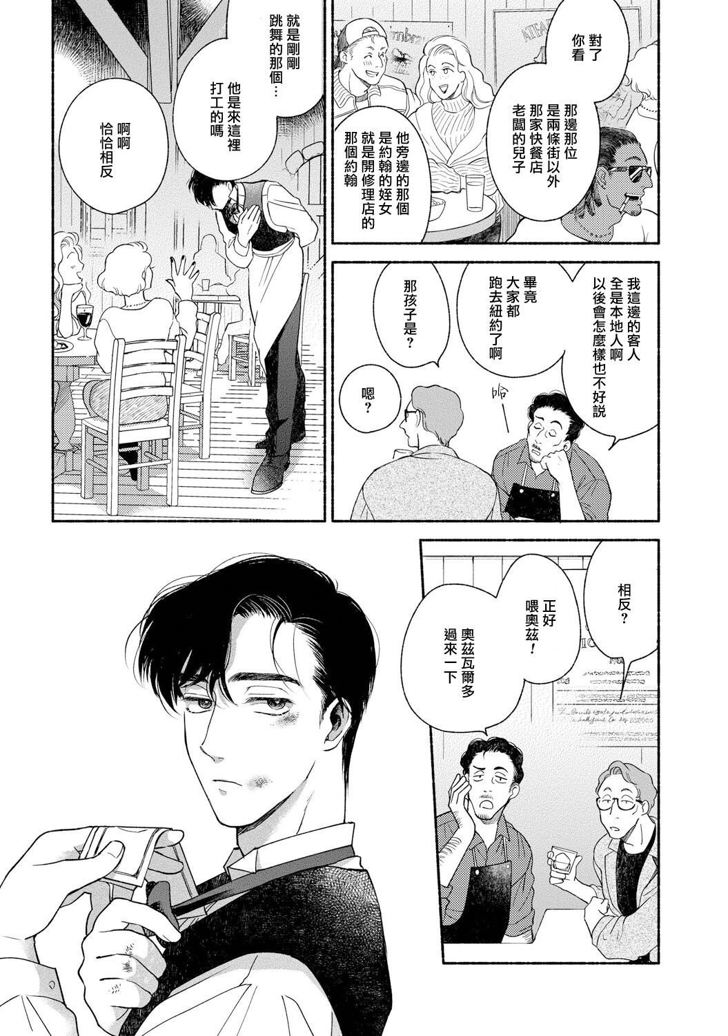 Rumspringa no Joukei | 徘徊期少年 Ch. 1-4 page 8 full