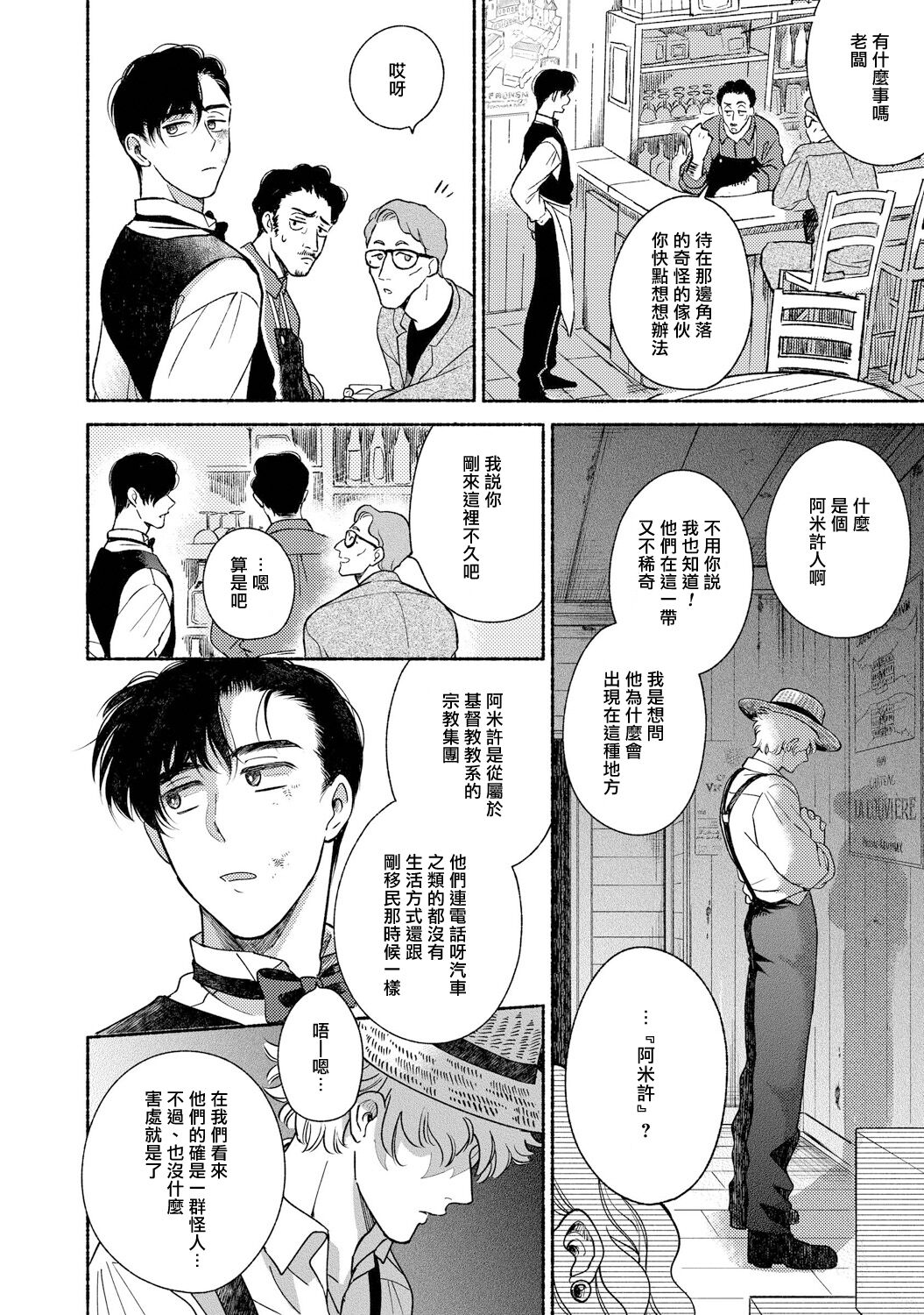 Rumspringa no Joukei | 徘徊期少年 Ch. 1-4 page 9 full