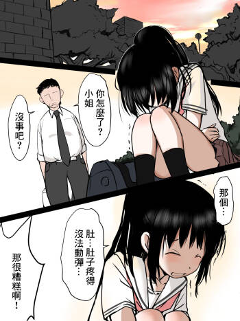 Toilet de Ecchi na Koto Sarechau Onnanoko no Hanashi cover