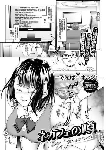 NeCafe no Uwasa Kyonyuu-chan Namanaka 5k cover