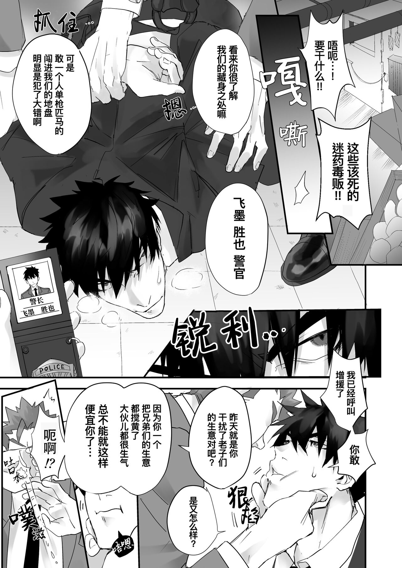 警察被强迫吸食非法春药而不停射精的故事 page 3 full