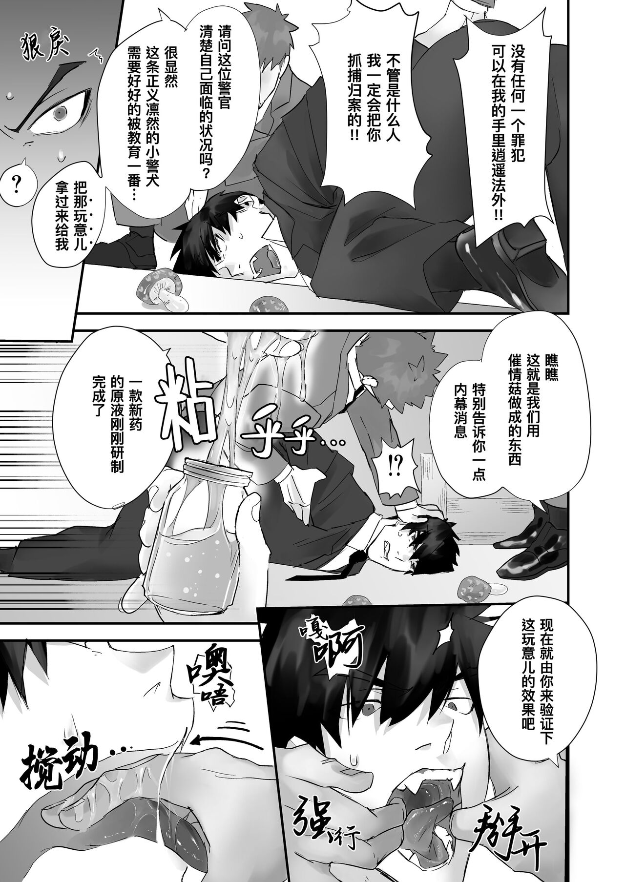 警察被强迫吸食非法春药而不停射精的故事 page 5 full