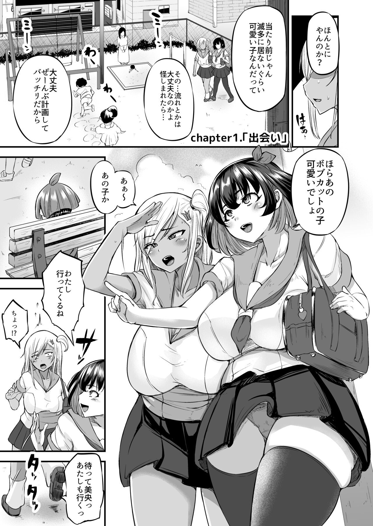 Kawaii Shota-kun Itadakimasu Dosukebe JK Futari no Noukou Nuru Jupo Ecchi page 4 full