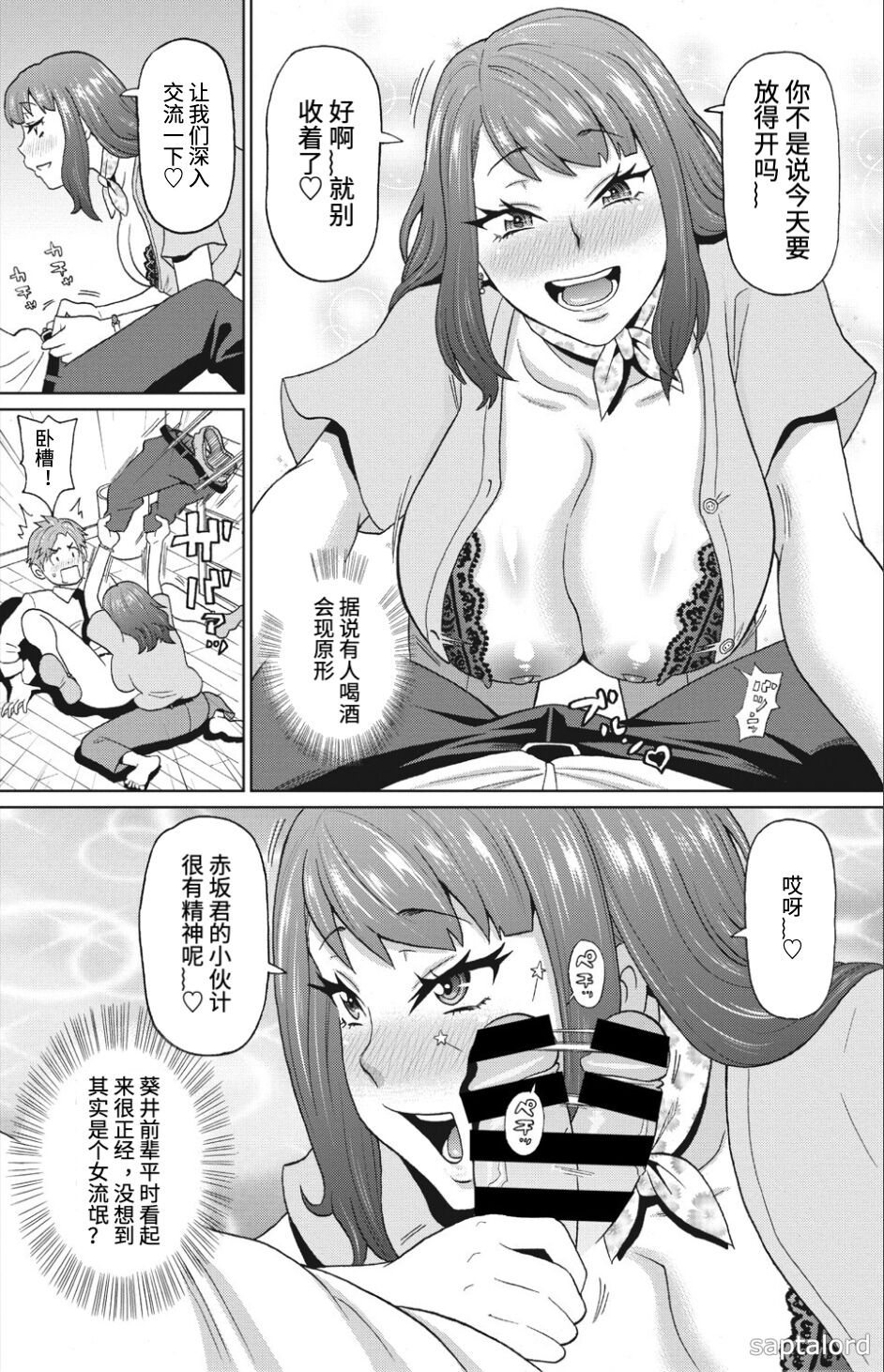 Bijin Joushi wa Drunk Queen page 6 full