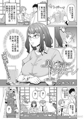 Bijin Joushi wa Drunk Queen cover