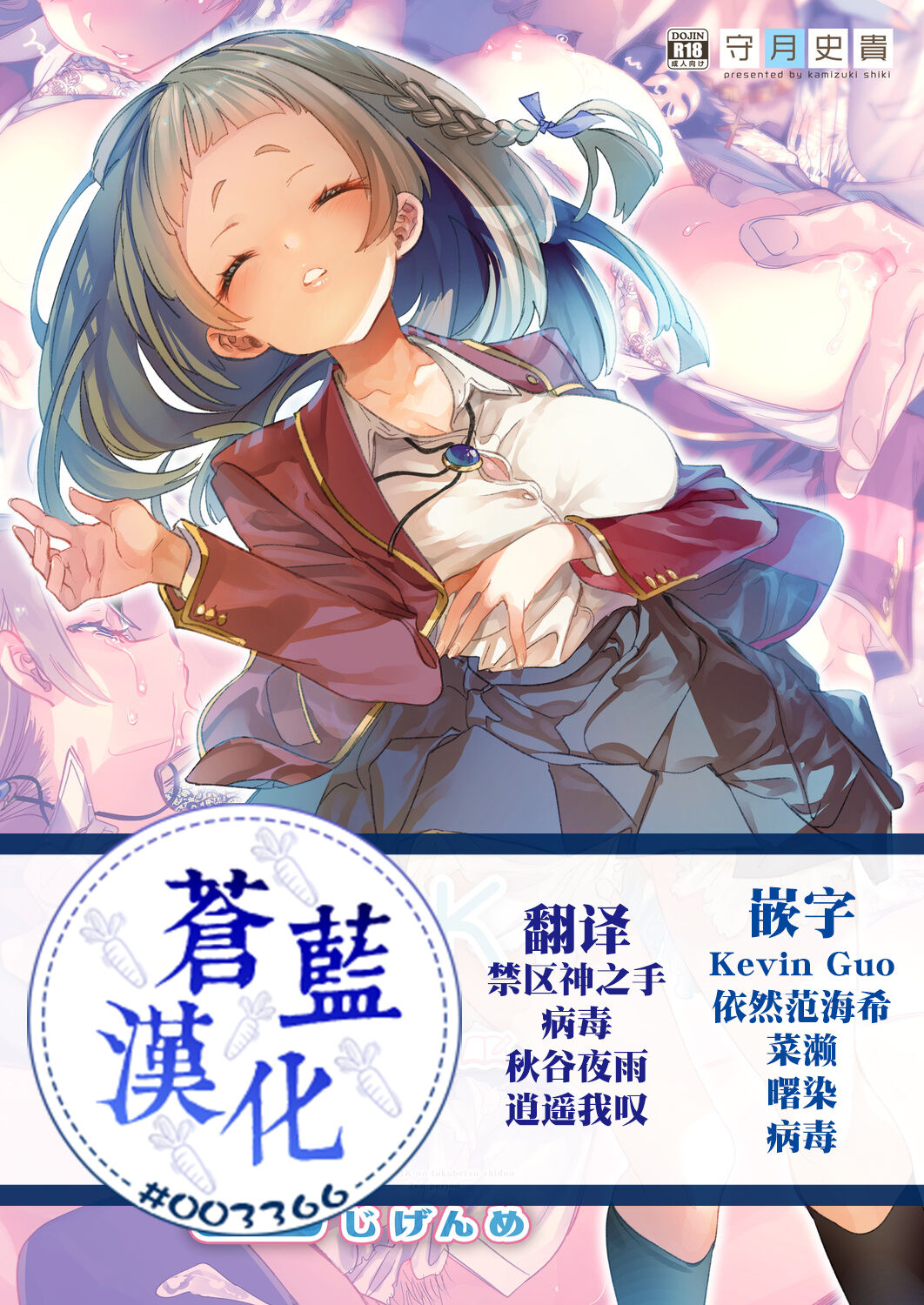 Wakeari JK no Tokubetsu Shidou 2-jigenme page 1 full