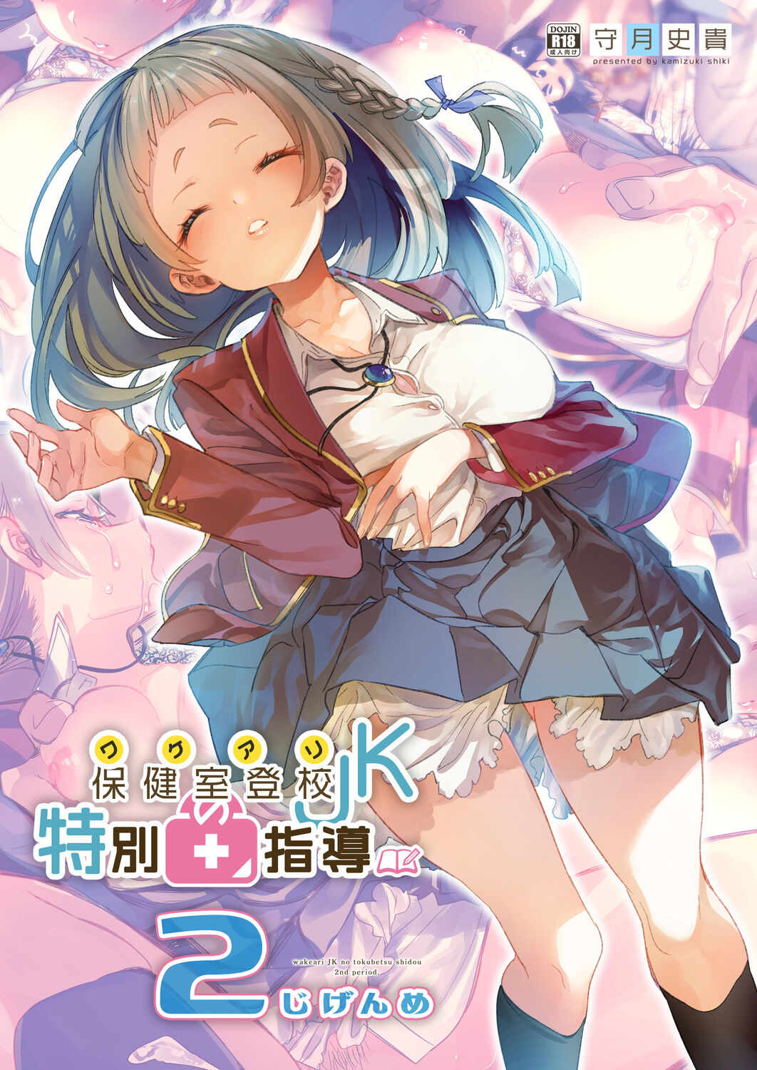 Wakeari JK no Tokubetsu Shidou 2-jigenme page 2 full