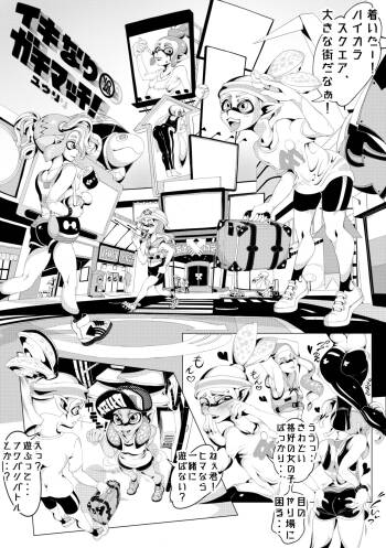 Ikinari Gachimatch! cover