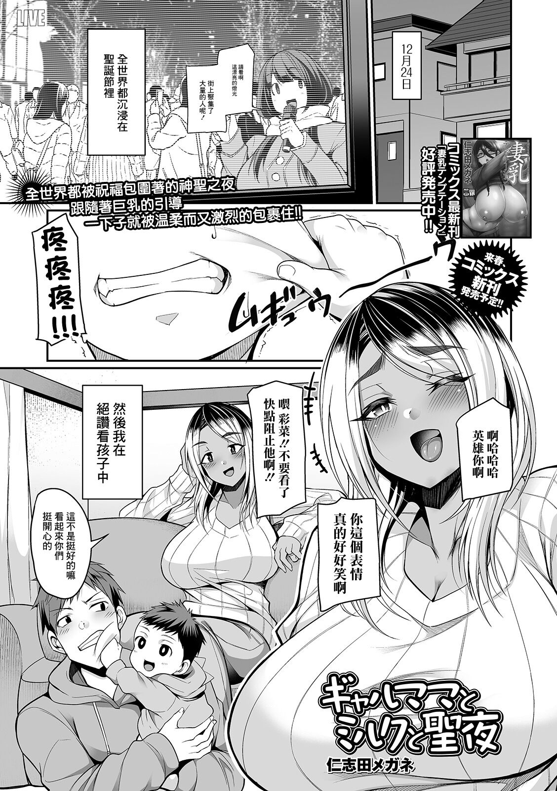 ギャルママとミルクと聖夜 page 1 full