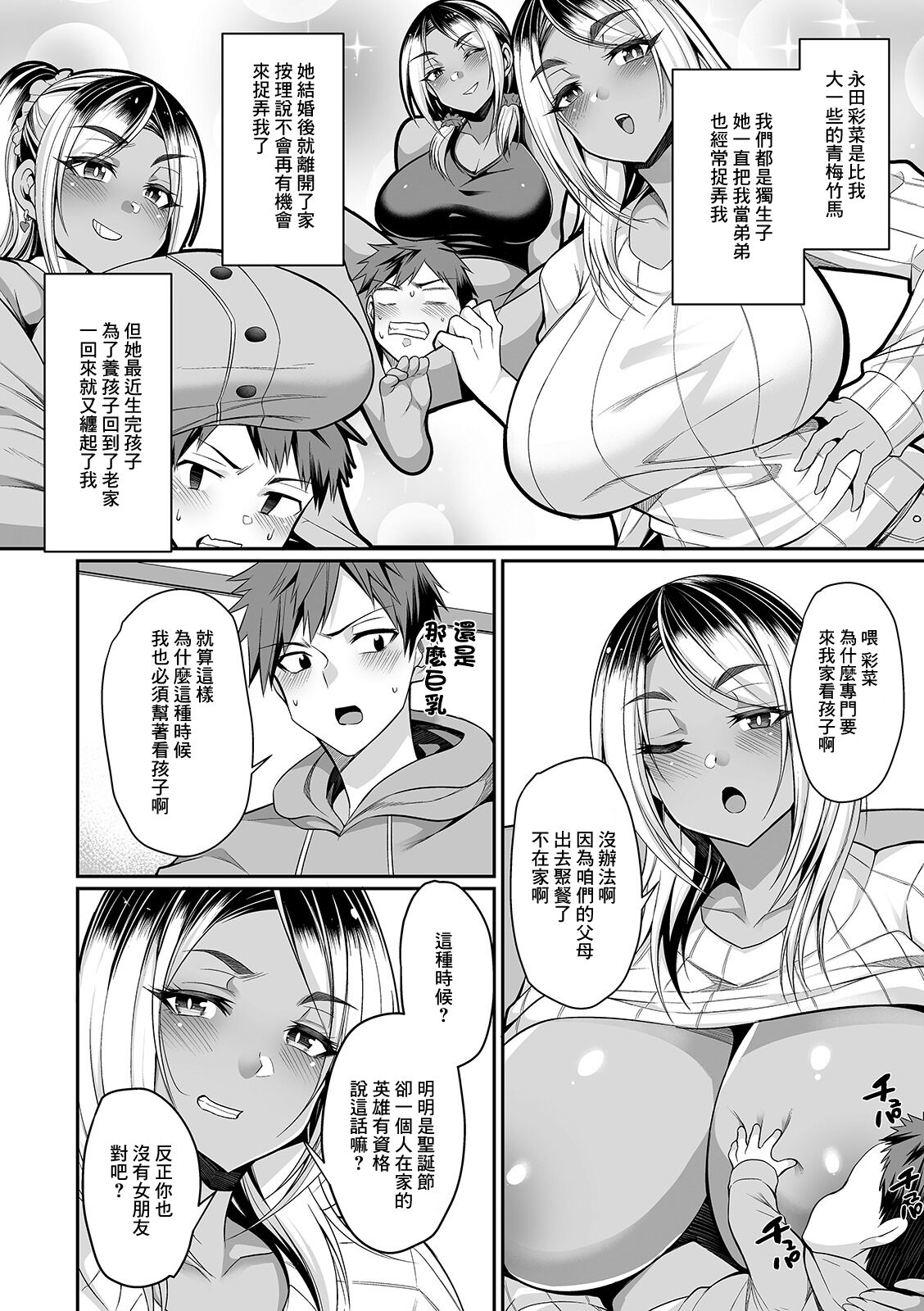 ギャルママとミルクと聖夜 page 2 full