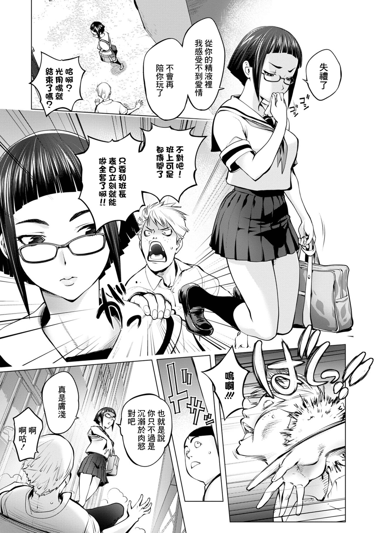 プッシー・イインチョ page 3 full
