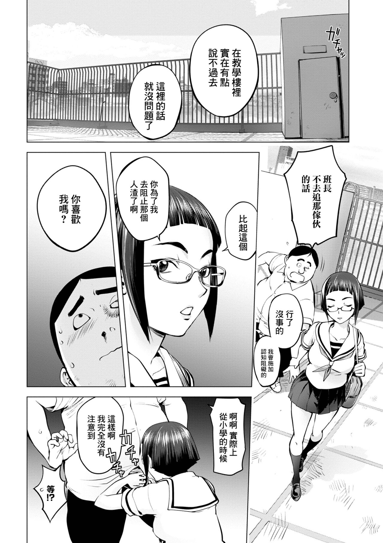 プッシー・イインチョ page 6 full