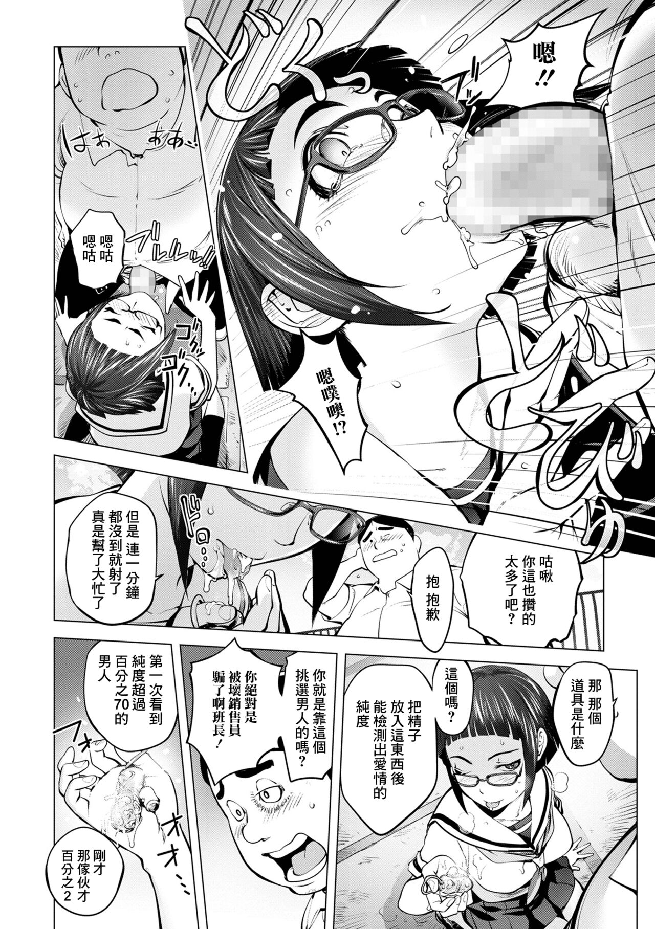 プッシー・イインチョ page 8 full