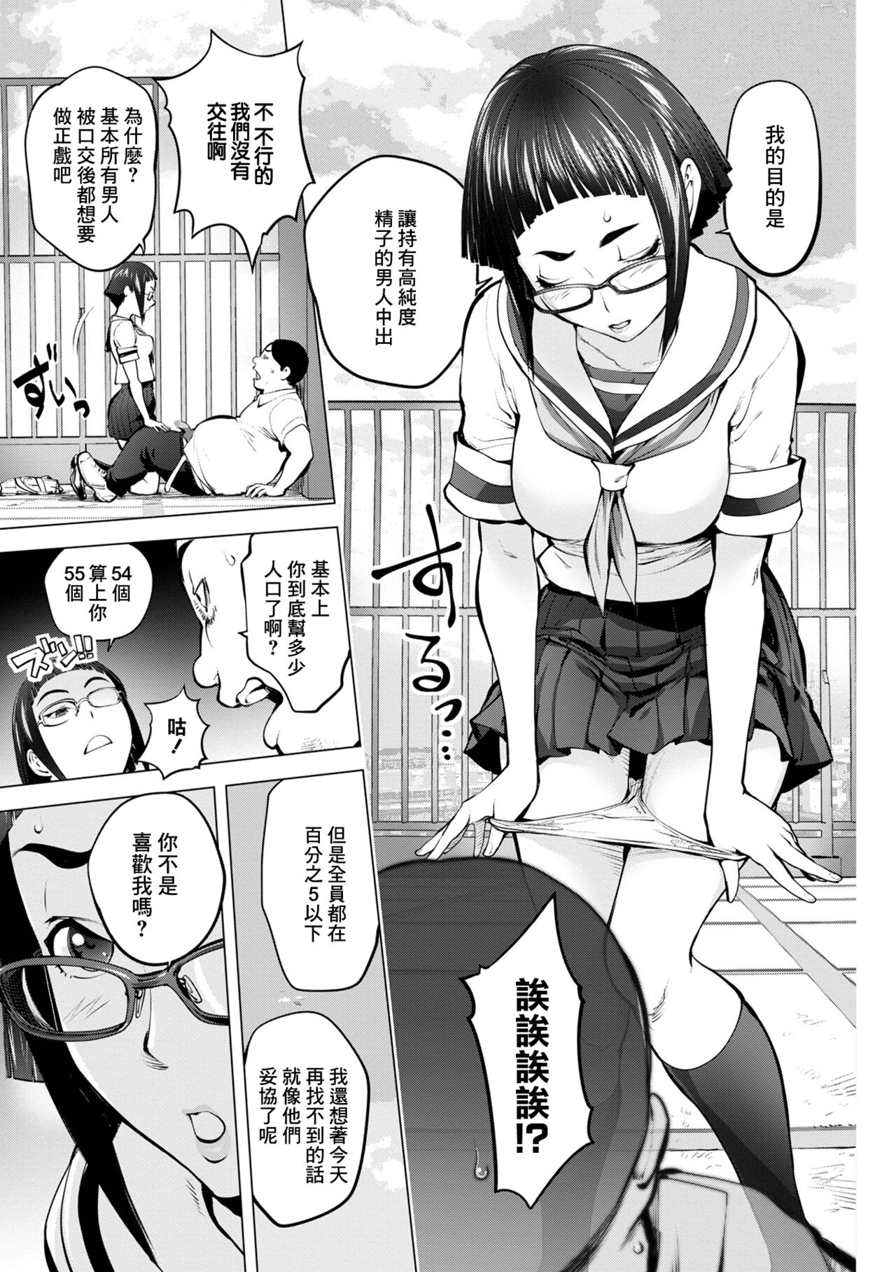プッシー・イインチョ page 9 full
