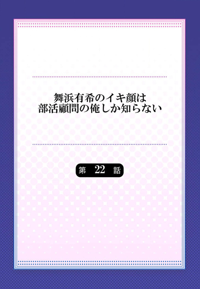 Maihama Yuki no Ikigao wa Bukatsu Komon no Ore shika Shiranai Ch. 22 page 2 full