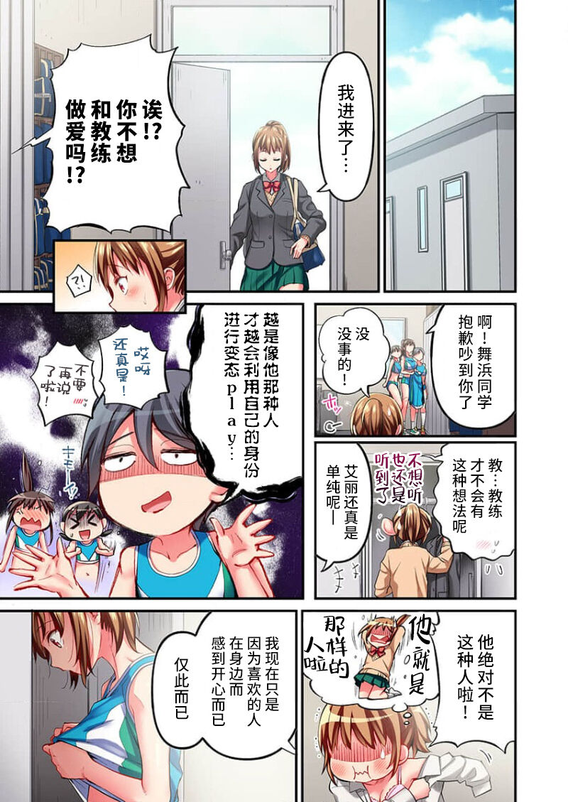 Maihama Yuki no Ikigao wa Bukatsu Komon no Ore shika Shiranai Ch. 22 page 3 full
