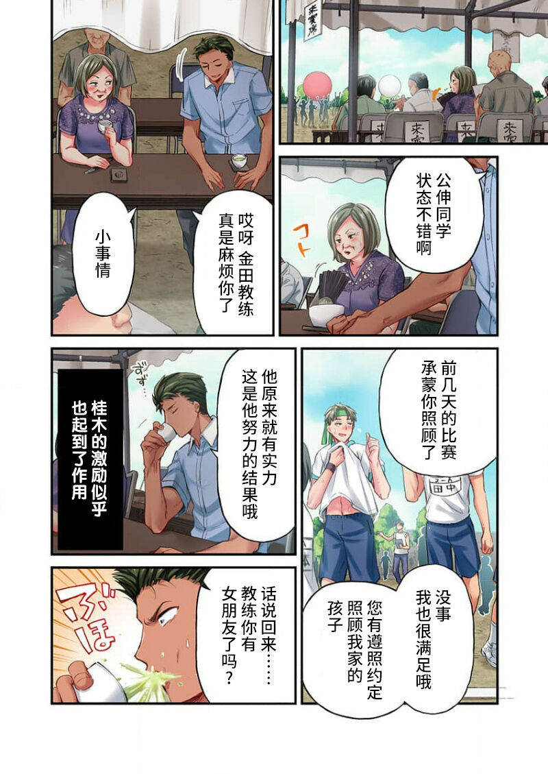 Maihama Yuki no Ikigao wa Bukatsu Komon no Ore shika Shiranai Ch. 21 page 6 full