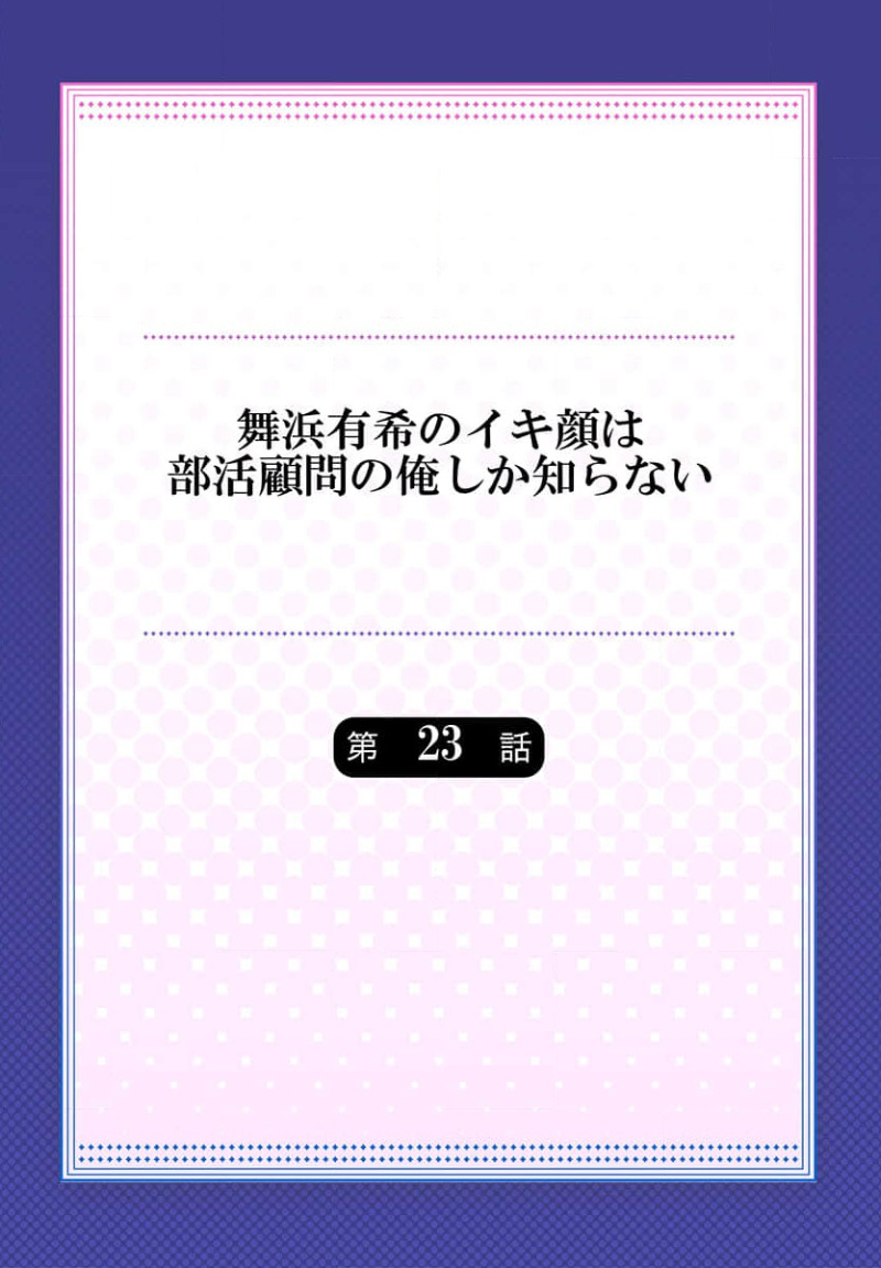 Maihama Yuki no Ikigao wa Bukatsu Komon no Ore shika Shiranai Ch. 23 page 2 full