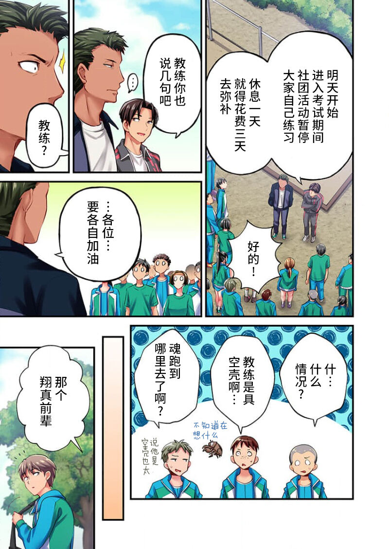 Maihama Yuki no Ikigao wa Bukatsu Komon no Ore shika Shiranai Ch. 23 page 3 full
