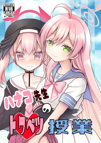 Hanako Sensei no Tokubetsu Jugyo cover