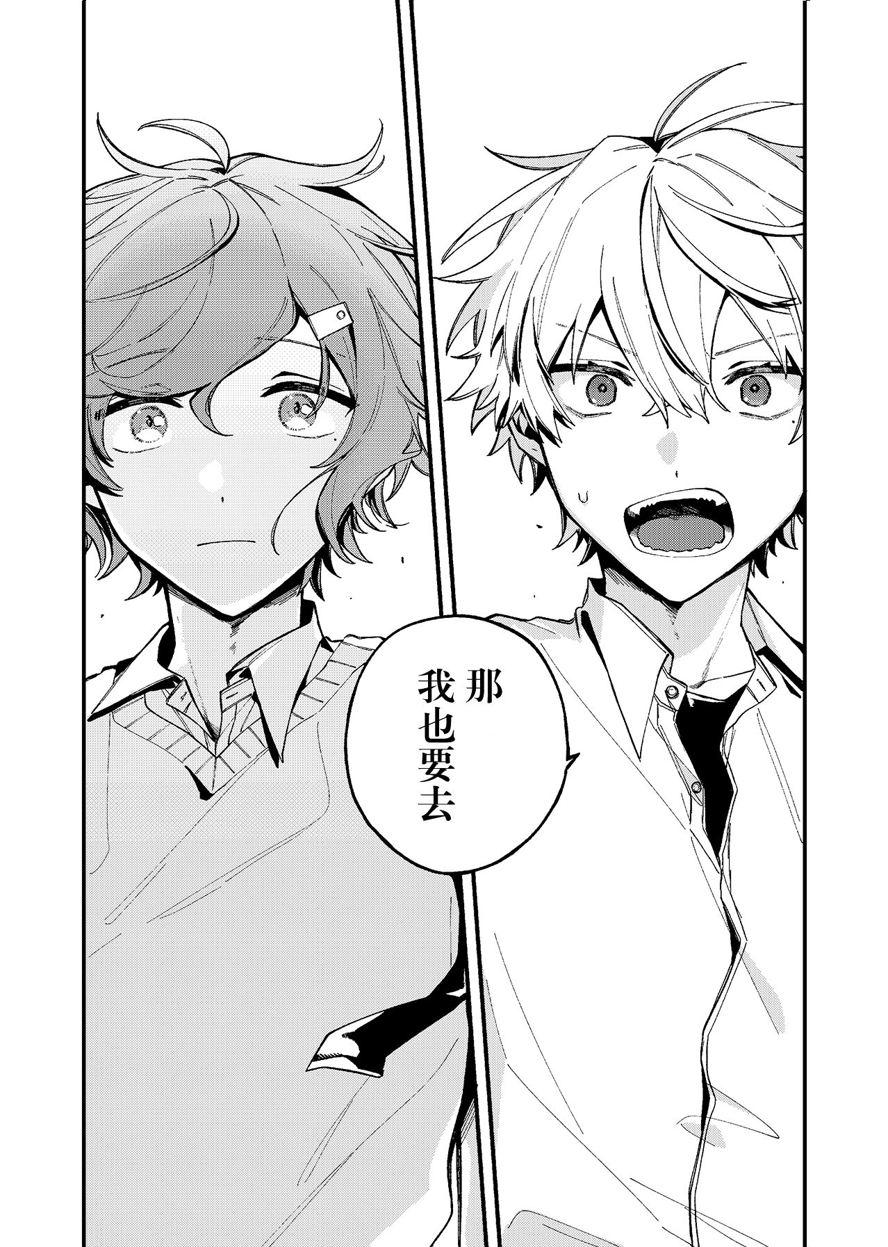 Ruru Toshite ｜娓娓道来 page 10 full