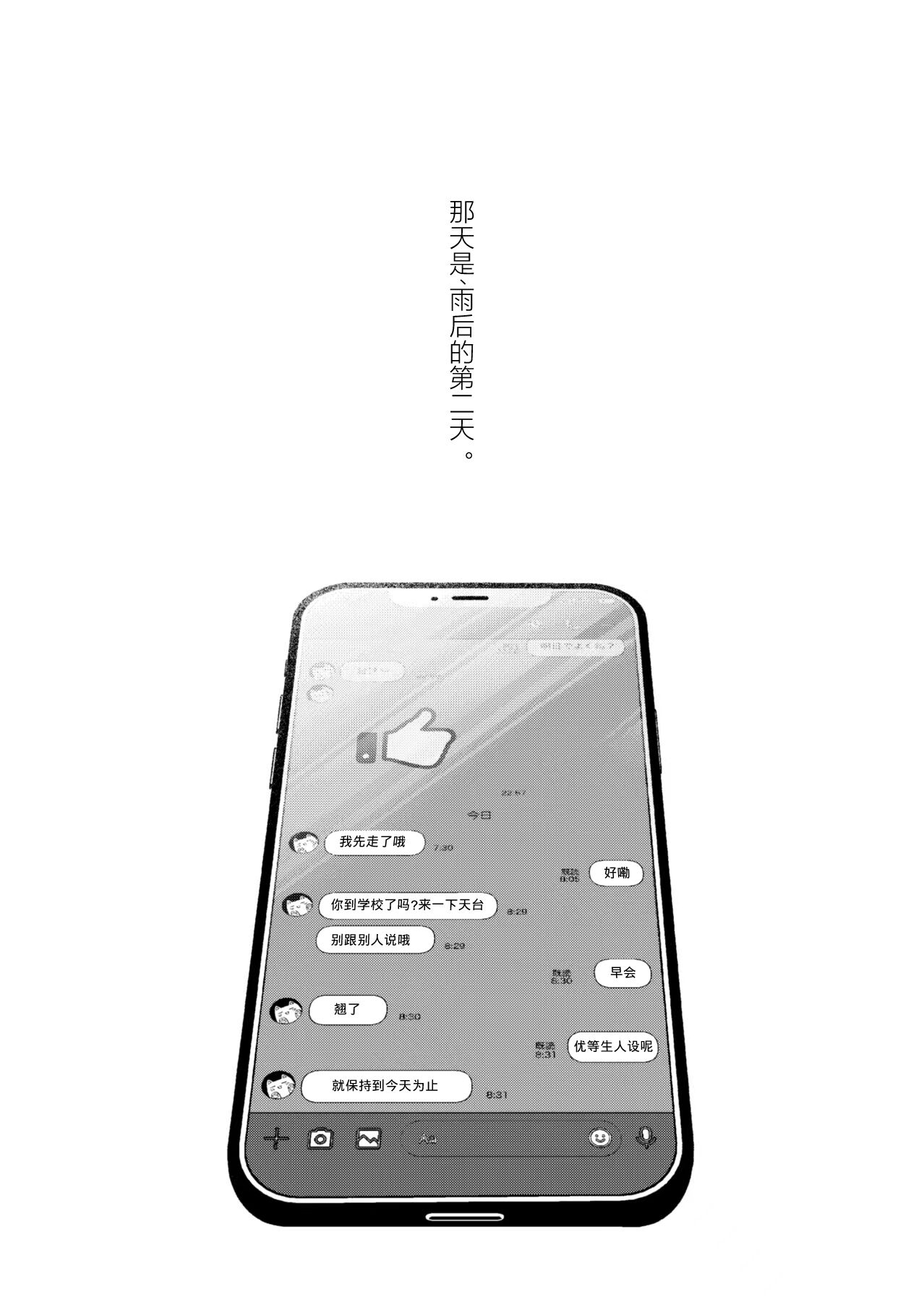 Ruru Toshite ｜娓娓道来 page 4 full